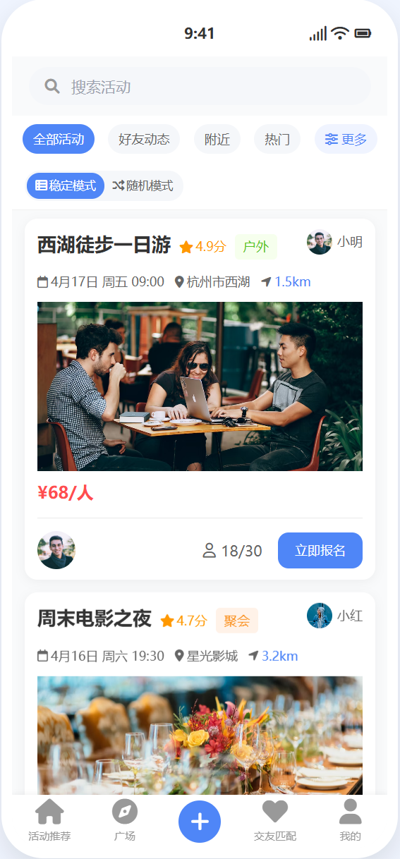 搭子社群应用截图